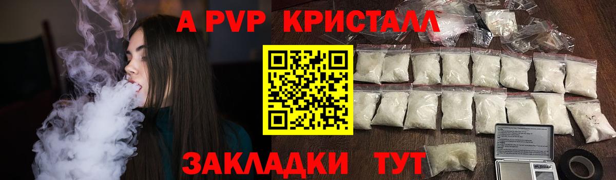 APVP кристаллы  Alpha-PVP кристаллы  A-PVP  Вход с VPN  Фролово 