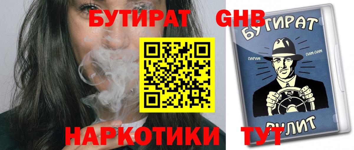 БУТИРАТ 1.4BDO  Вход с VPN  Фролово 