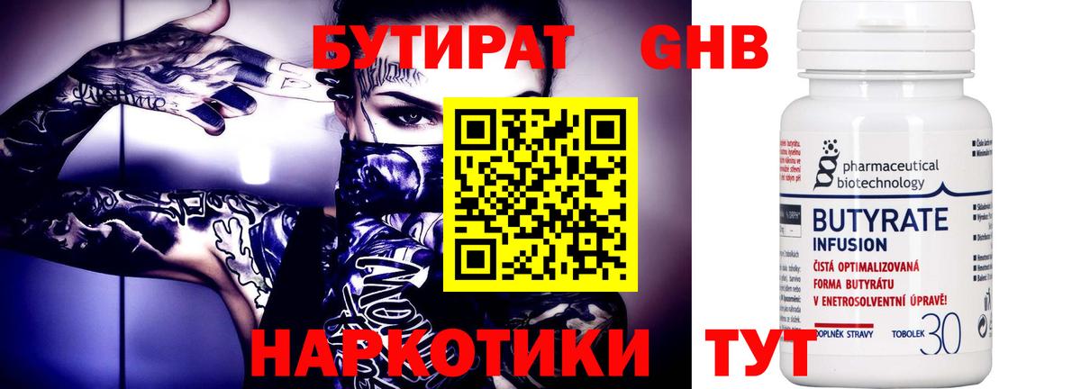БУТИРАТ 1.4BDO Фролово