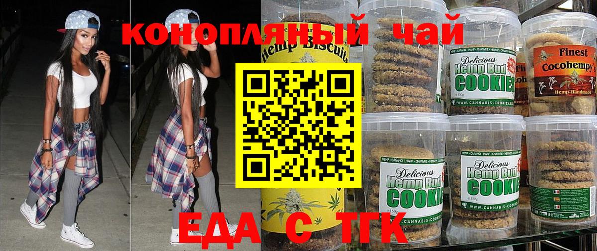 Еда ТГК марихуана  Вход с VPN  Фролово 