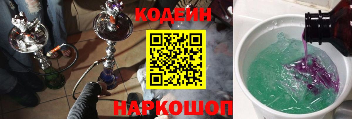 Фролово  Кодеиновый сироп Lean напиток Lean (лин)  Вход с VPN 