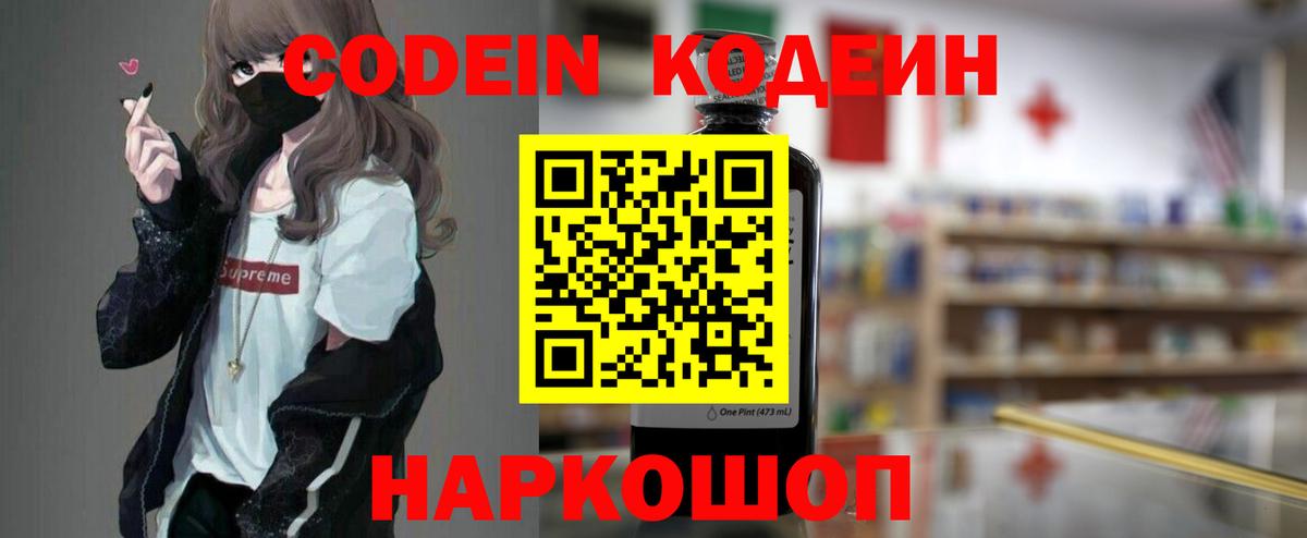 Codein напиток Lean (лин) Фролово