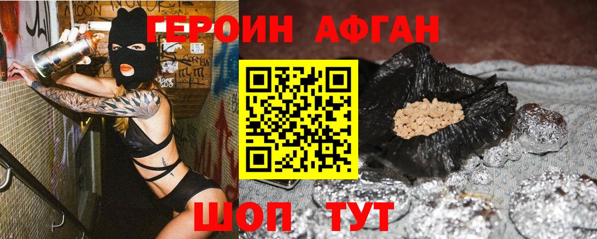 ГЕРОИН Heroin Фролово