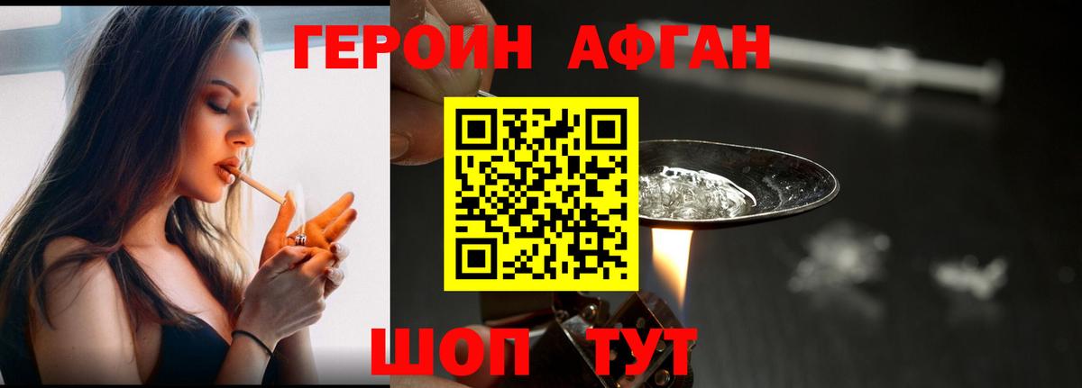 Фролово  Героин  Вход с VPN  Героин белый 