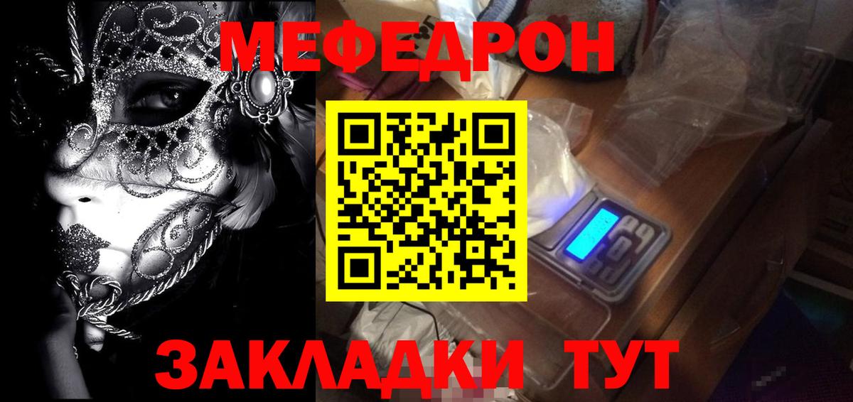 МЯУ-МЯУ  Вход с VPN  МЯУ-МЯУ мука  блэк спрут онион  МЯУ-МЯУ mephedrone  Фролово 