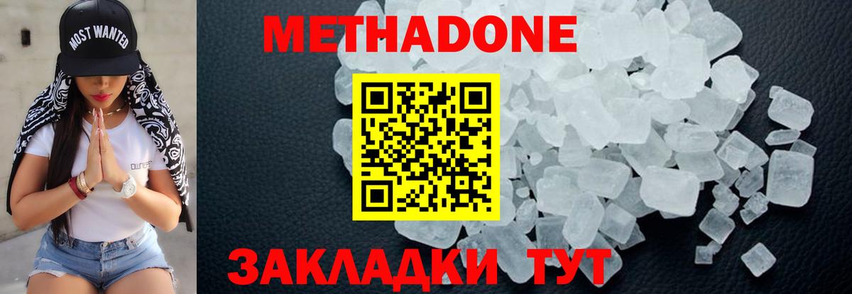 МЕТАДОН кристалл  Метадон мёд  Вход с VPN  Фролово 