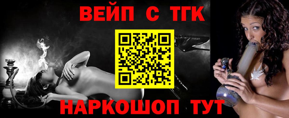 ТГК вейп Фролово